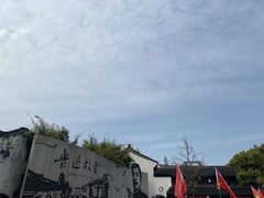 -绍兴鲁迅故里·沈园景区