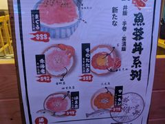 -豊 胜手丼