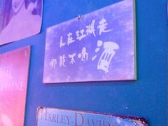 -好久不见网红乐队酒吧(鼓浪屿海底世界店)