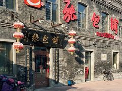 -张包铺(道外店)