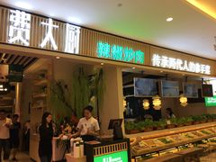 门面-费大厨辣椒炒肉(吉联MALL店)
