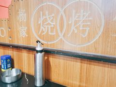 -杨家崴子碳缸烧烤(东三马路店)