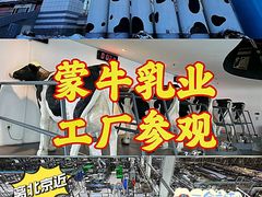 -蒙牛工业旅游景区