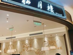 门面-春风松月楼(七宝万科店)