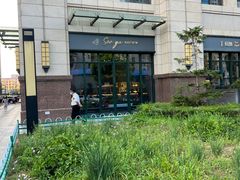 -See Ya回见墨西哥餐厅