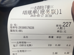 账单-老清朝包子铺(开明街店)