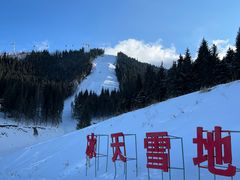 -丝绸之路山地度假区滑雪场