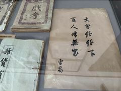 -曹禺故居纪念馆