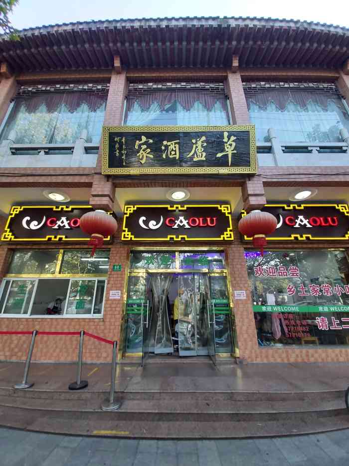 草庐酒家-"很早就听老同事介绍的一家老酒楼,很出名,.