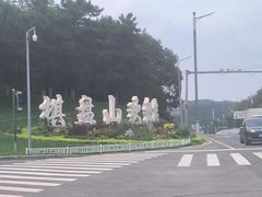 -棋盘山风景区