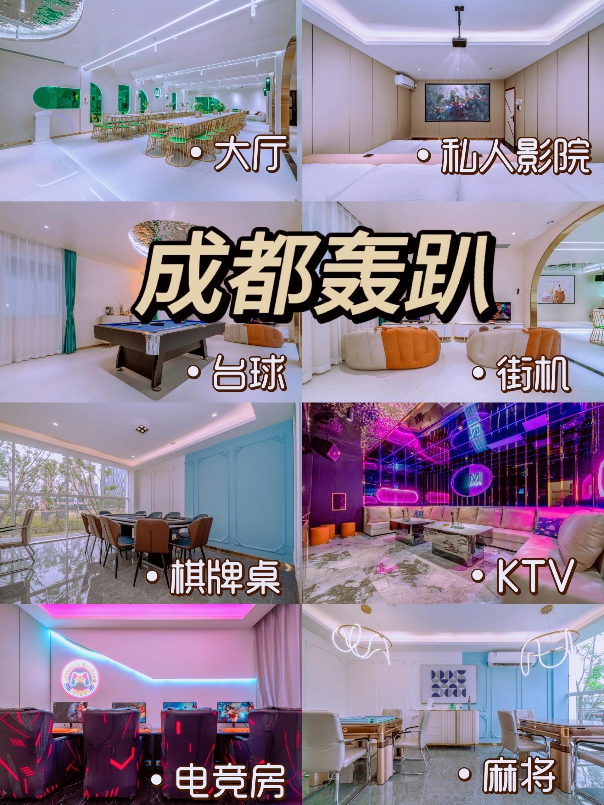 朋友们,在成都发现了一家超赞的轰趴馆!超大场地