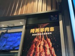 门面-木屋烧烤(坂田天安云谷店)