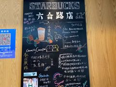 -星巴克(六合路店)