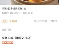 -眉州东坡(华联万柳店)