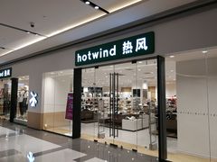 -hotwind热风(万象城店)