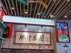 大堂-肥汁米蘭香港米线(长宁来福士店)