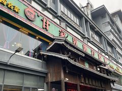 -甘家界牌柠檬鸭(青山店)