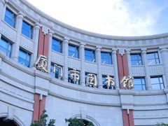 -厦门市图书馆(集美新城馆区)