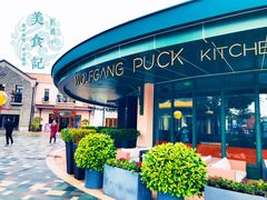 门面-WOLFGANG PUCK KITCHEN & BAR(迪士尼小镇店)