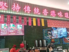 门面-兰芳园丝袜奶茶(亦庄大族店)