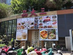 -品大三·南京菜(大行宫店)