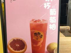 -丸摩堂鲜果茶(城南优品道店)