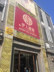 -靓靓伊人SKINCARE肌肤管理FACIAL·SPA