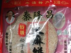 -姑苏秦隆昌(木渎古镇店)