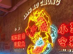 -令狐冲·炭烤活鱼(宝龙店)