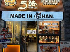 -前进5路汉堡炸鸡(昙华林店)