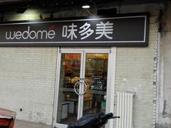 门面-味多美蛋糕(洋桥店)