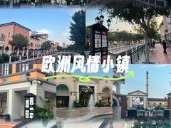 -京津佛罗伦萨小镇