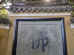 -普陀山慧济禅寺