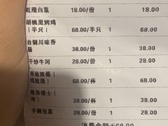 账单-胡桃里音乐酒馆(四道口店)