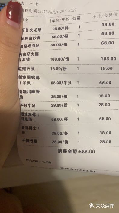 胡桃里音乐酒馆(四道口店)账单图片