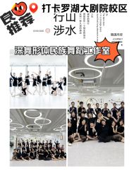 -深舞形体民族舞蹈工作室