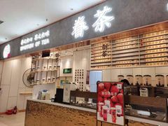 -眷茶(大卫城10楼店)