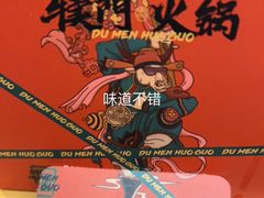 -犊门火锅(长沙五一广场总店)