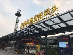 -秦皇岛路游船码头