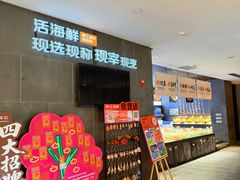 -徐记海鲜(汉城湖|太奥店)