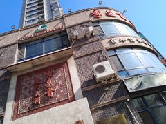 -李连贵熏肉大饼(宁山中路店)