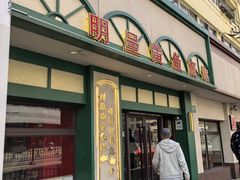 -明呈黄鱼面馆(斜土路店)