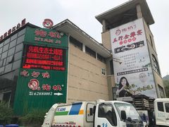 门面-先机泉水鸡汤(南山老君洞店)