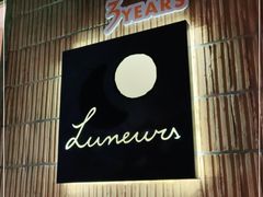 -LUNEURS月乐诗·烘焙甜品(华山路店)