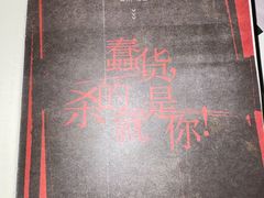 -剧狐剧本杀(徐汇1号店)