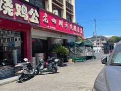 -老四川平头酸菜鱼(衙前店)