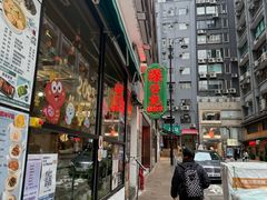 -深仔记茶餐厅(亚士厘道店)