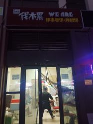 -焰针刺青纹身.手工穿孔饰品·中国刺青名店