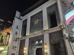门面-黑色经典臭豆腐·湖南特产(坡子街店)