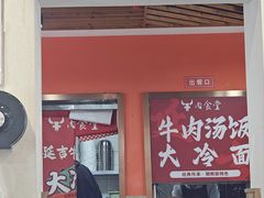 -吉林延边牛肉汤饭，大冷面